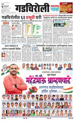 Gadchiroli Plus
