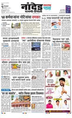 Nanded Plus