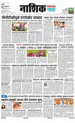 Nashik Plus
