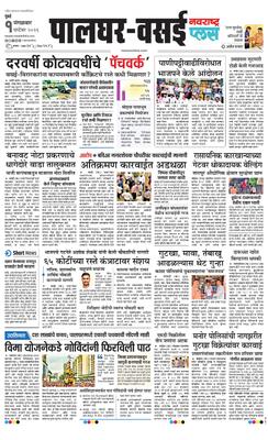 Palghar Plus