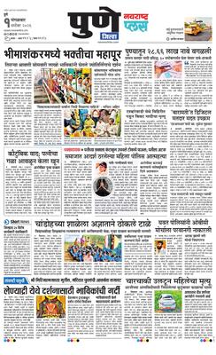 Pune Gramin Plus