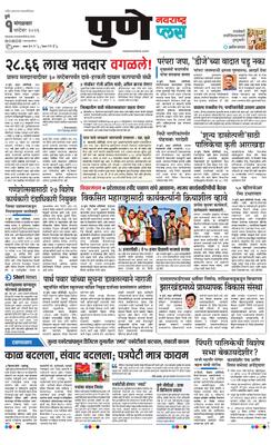 Pune Plus