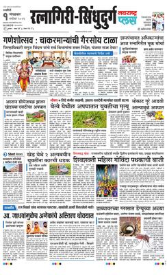 Ratnagiri-Sindhudurg Plus