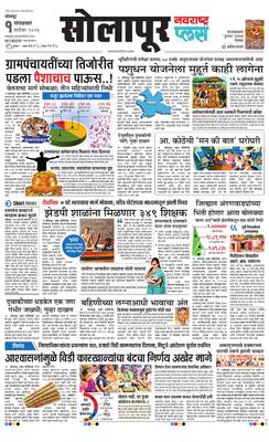 Solapur Plus
