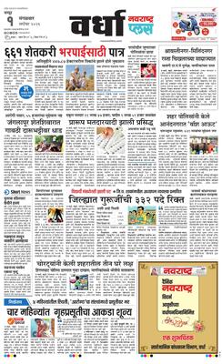 Wardha Plus