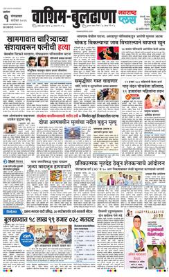 Washim Buldhana Plus