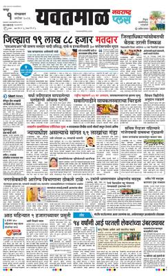 Yavatmal Plus