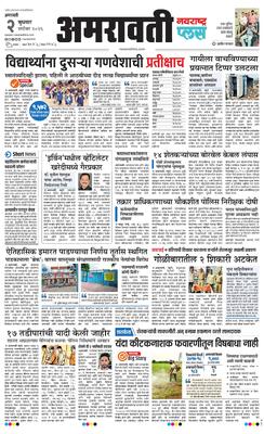 Amravati Plus