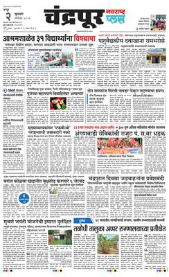 Chandrapur Plus