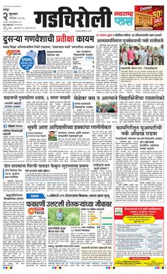 Gadchiroli Plus