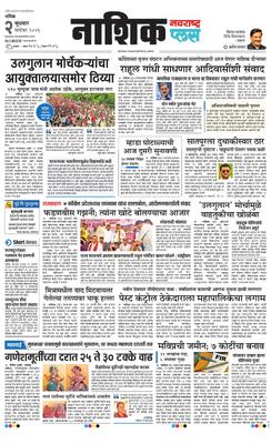 Nashik Plus