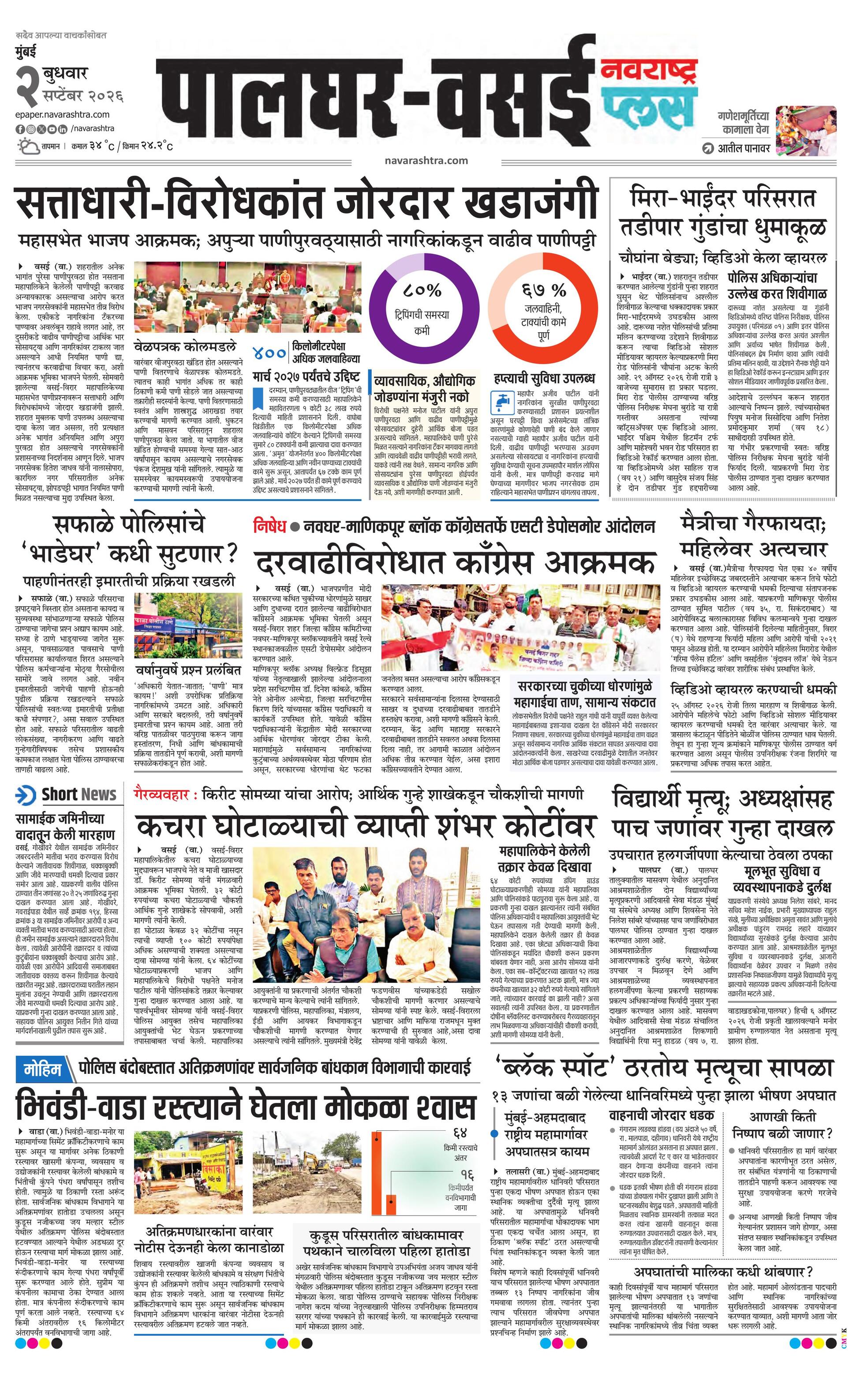 Newspaper page