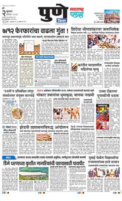Pune Gramin Plus