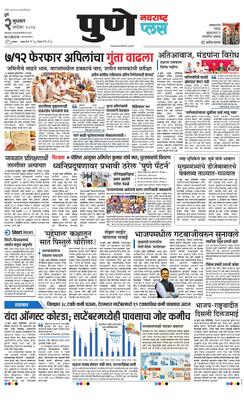 Pune Plus