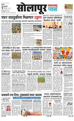 Solapur Plus