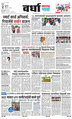 Wardha Plus