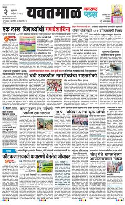 Yavatmal Plus