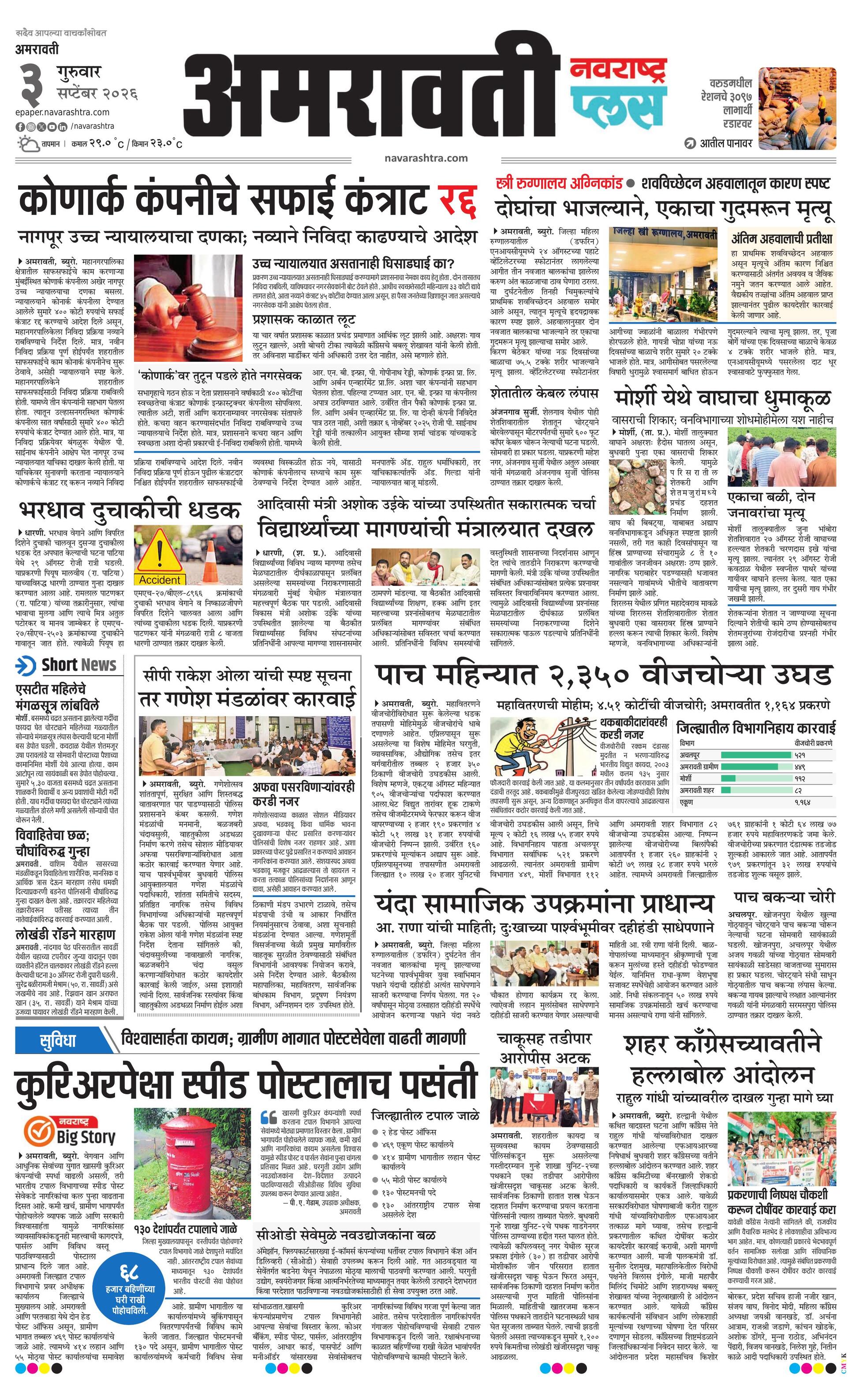 Newspaper page