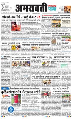 Amravati Plus