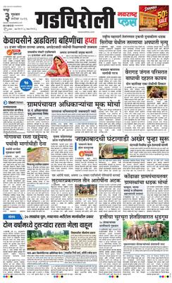 Gadchiroli Plus