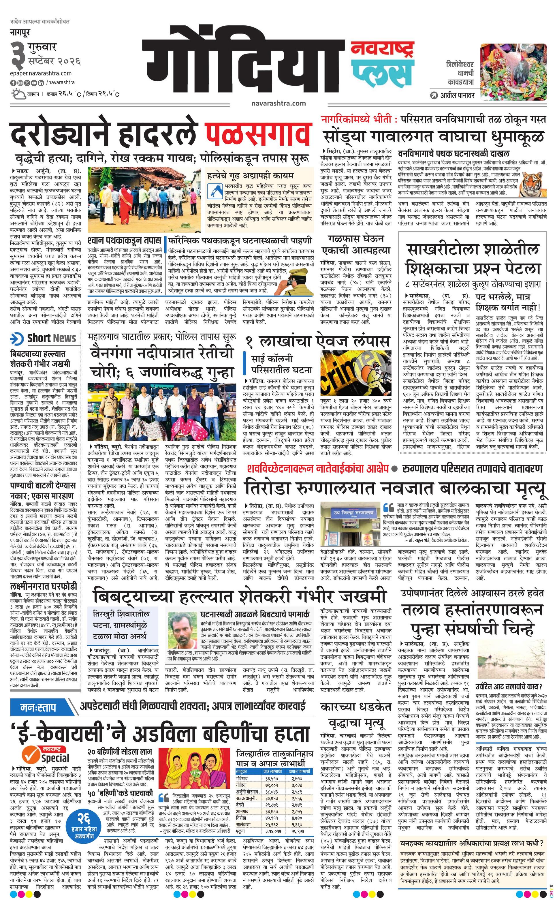 Newspaper page