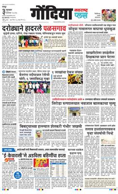 Gondia Plus