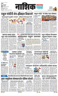 Nashik Plus