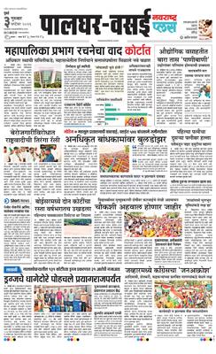 Palghar Plus