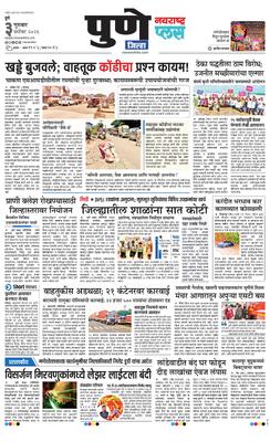 Pune Gramin Plus