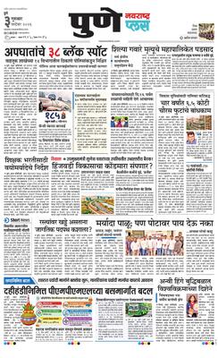 Pune Plus