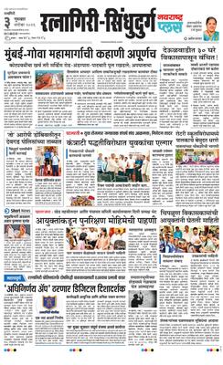 Ratnagiri-Sindhudurg Plus