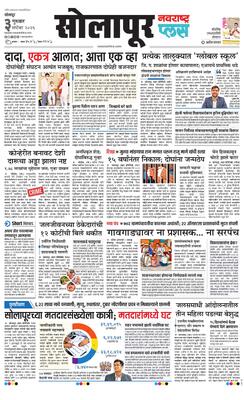 Solapur Plus