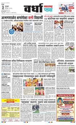 Wardha Plus
