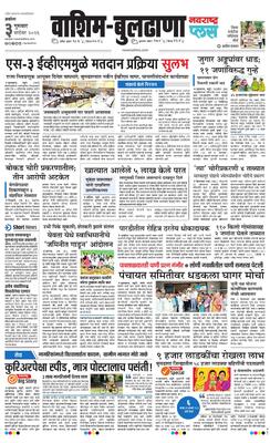 Washim Buldhana Plus