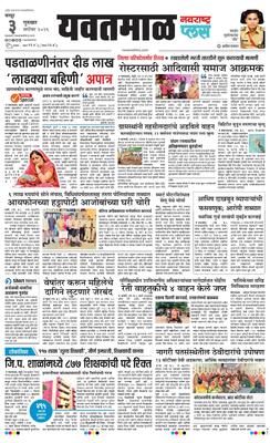 Yavatmal Plus