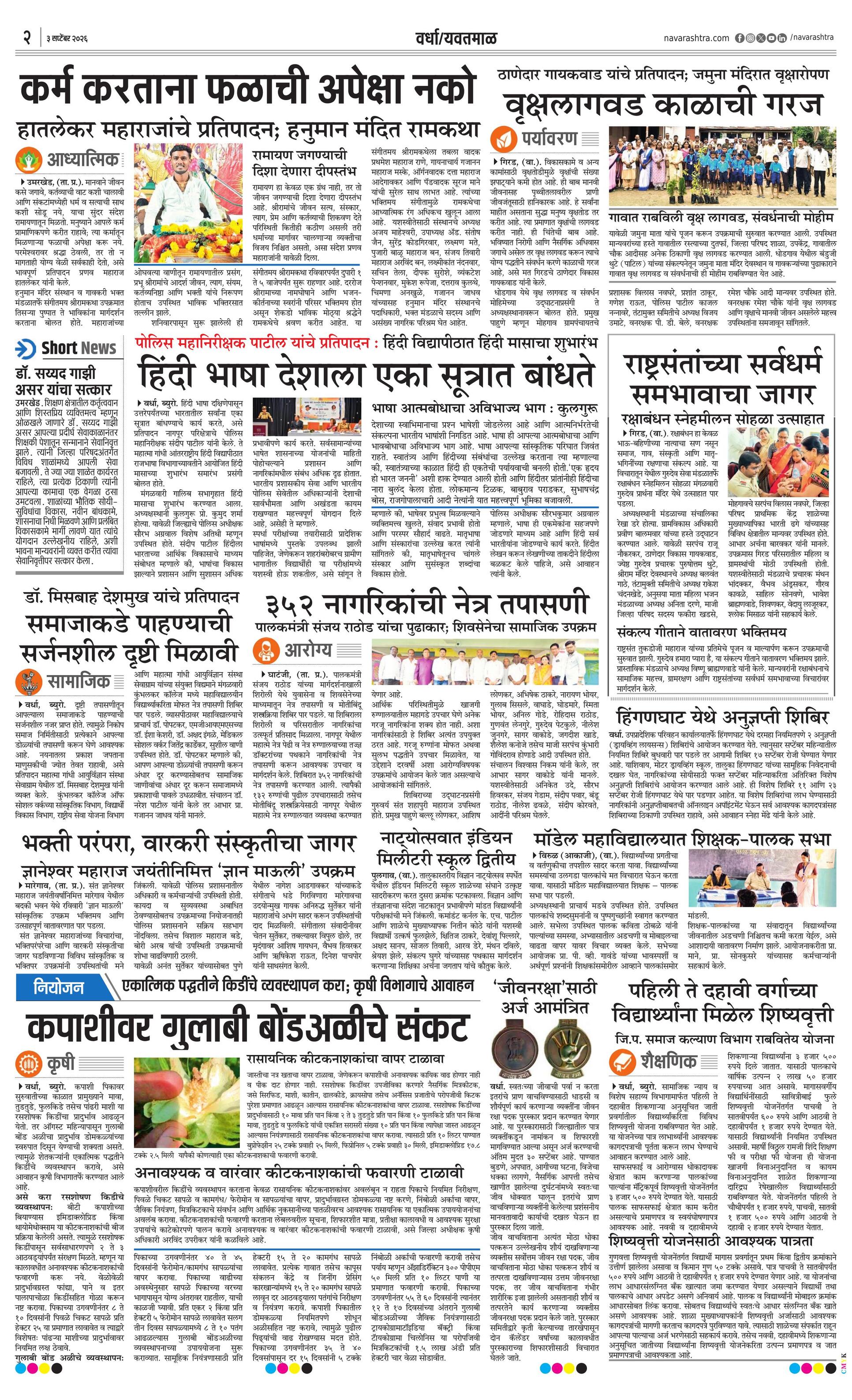 Newspaper page