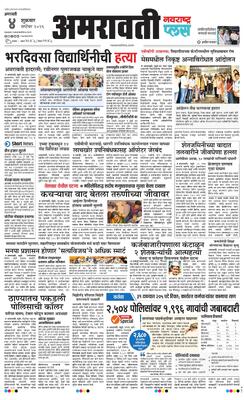Amravati Plus