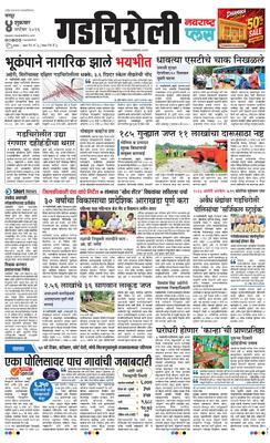 Gadchiroli Plus