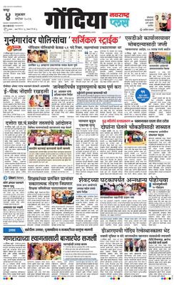 Gondia Plus