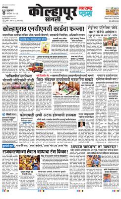 Kolhapur Plus