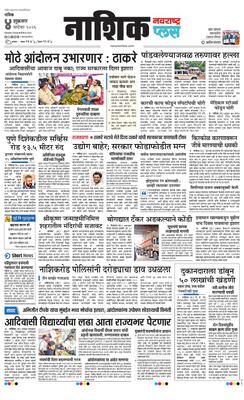 Nashik Plus
