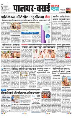 Palghar Plus