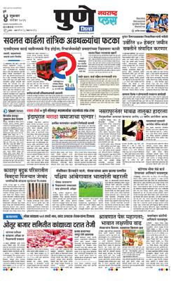 Pune Gramin Plus