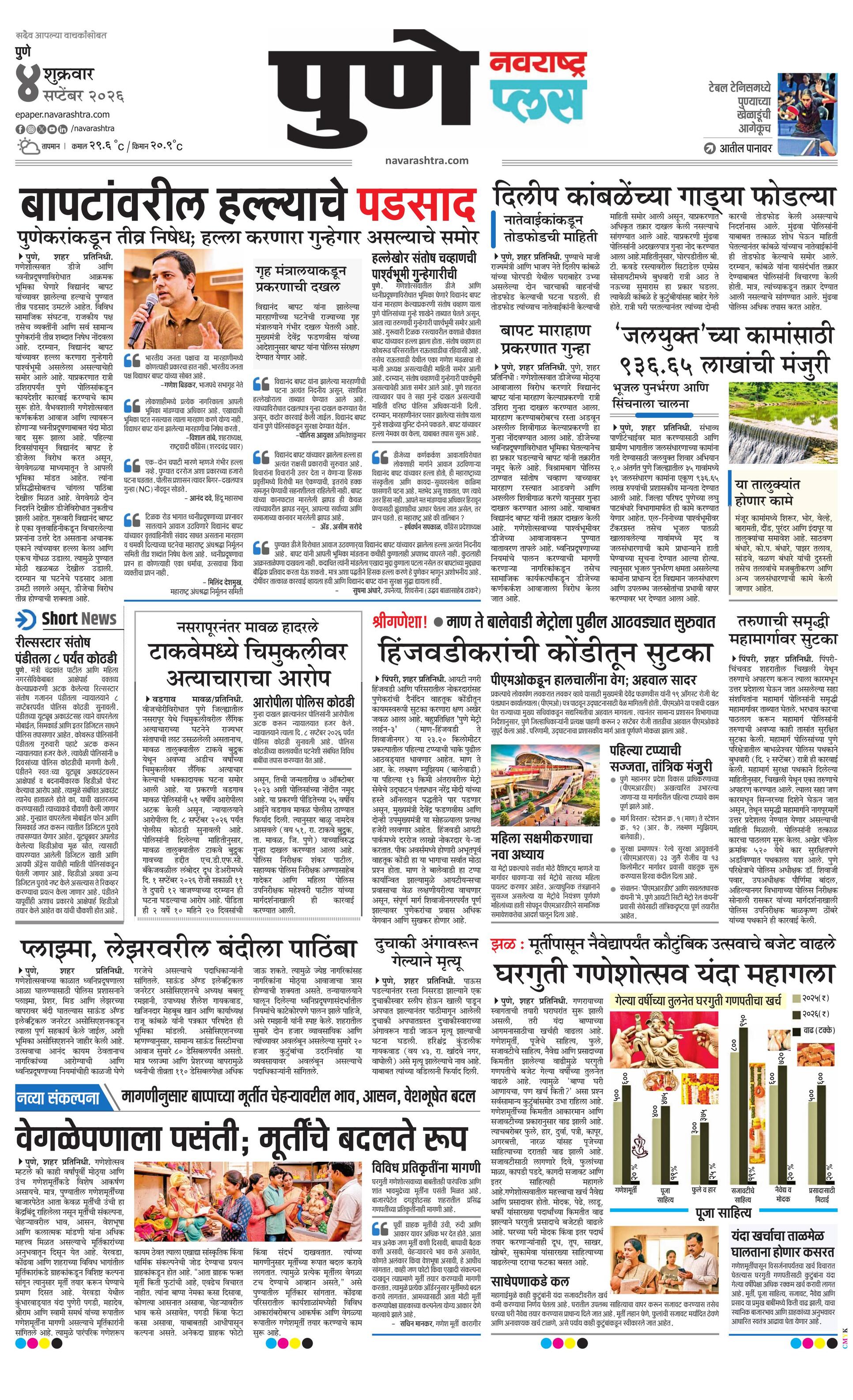 Newspaper page