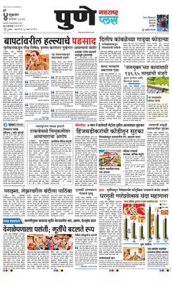 Pune Plus