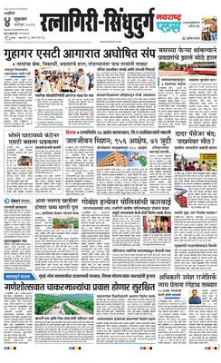 Ratnagiri-Sindhudurg Plus