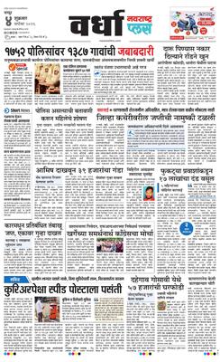 Wardha Plus