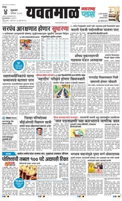 Yavatmal Plus
