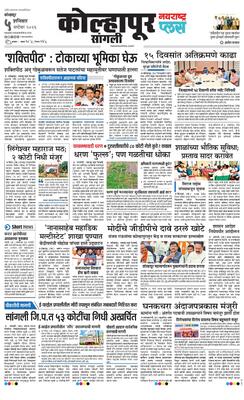 Kolhapur Plus