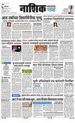 Nashik Plus
